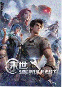 星轨少年科幻动画封面